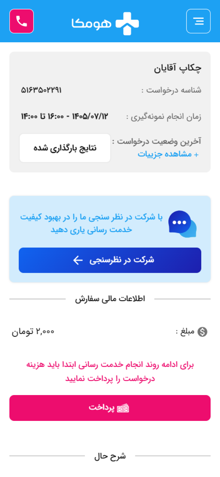 نمای واقعی جزئیات سفارش کاربر