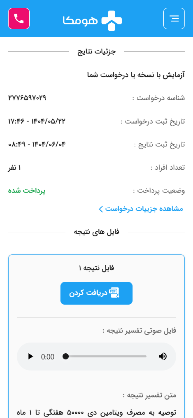 نمای واقعی تفسیر آزمایش