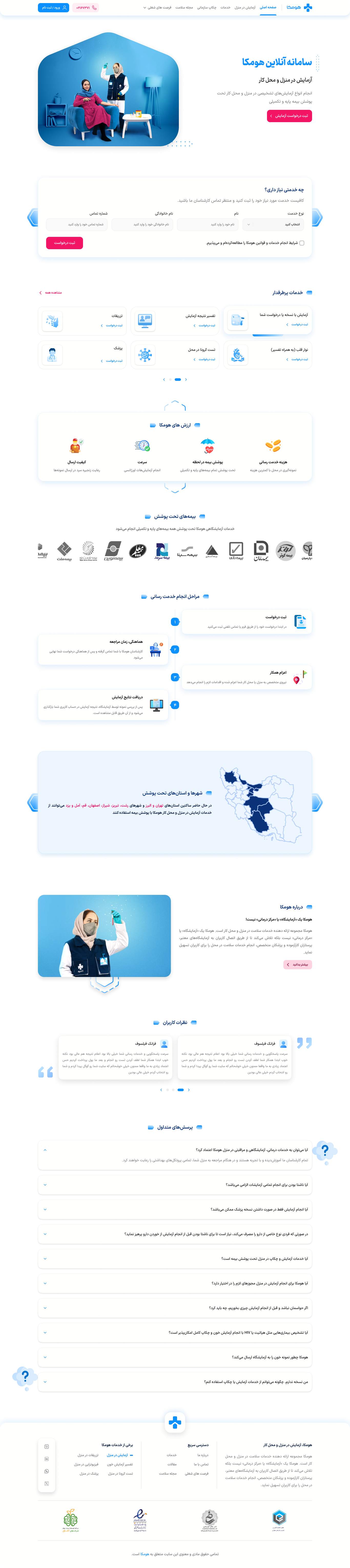 اسکرین‌شات واقعی صفحه اصلی هومکا