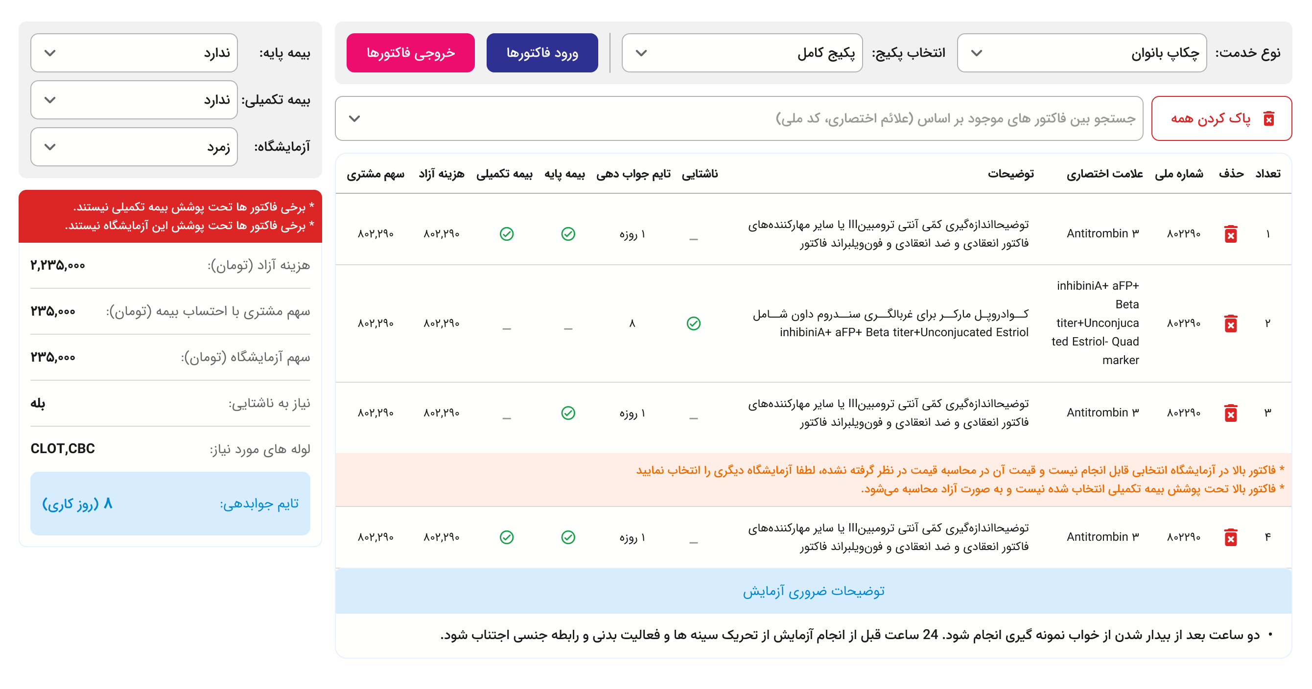 اسکرین‌شات واقعی پنل محاسبه قیمت و برآورد هزینه
