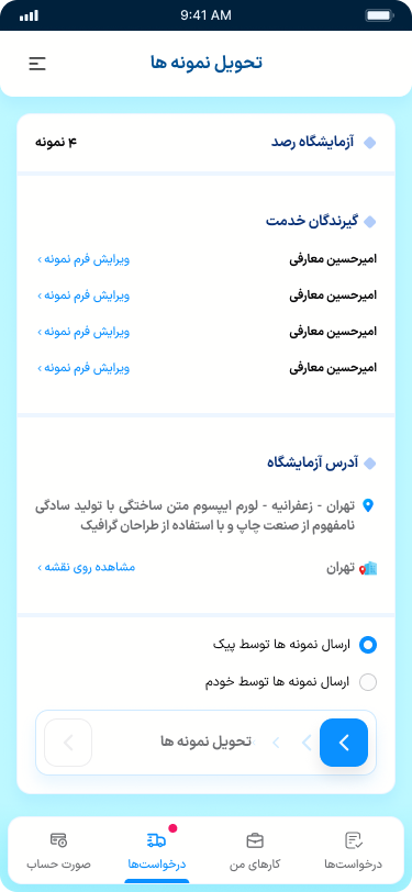 نمای واقعی اجرای خدمت و مستندسازی نمونه‌گیر